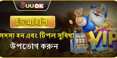 VIP সদস্যপদ promotion