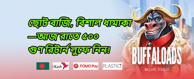 সাপ্তাহিক ক্যাশব্যাক promotion